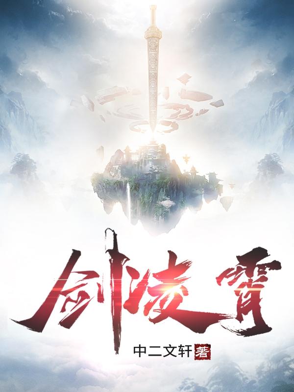 剑凌苍穹哪个职业强