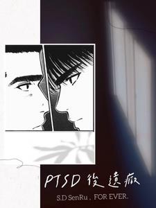 ptsd患者